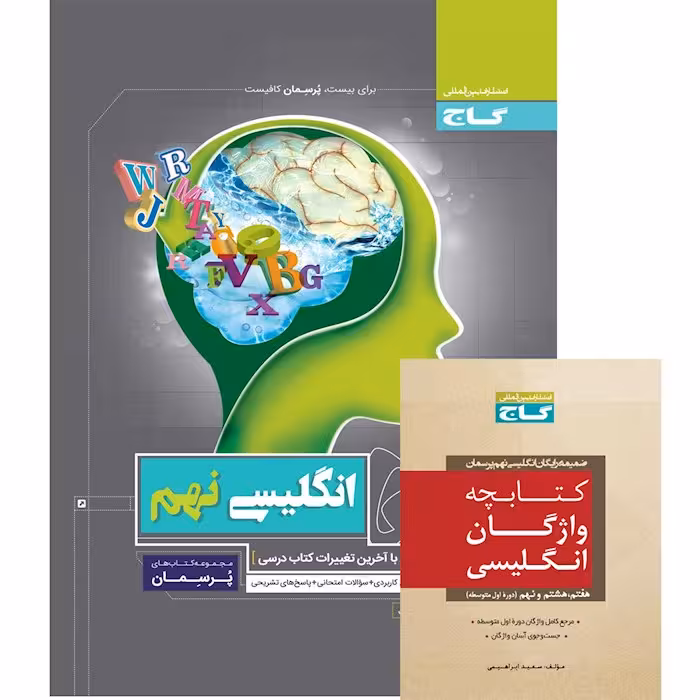 گاج پرسمان زبان انگلیسی نهم   ضمیمه