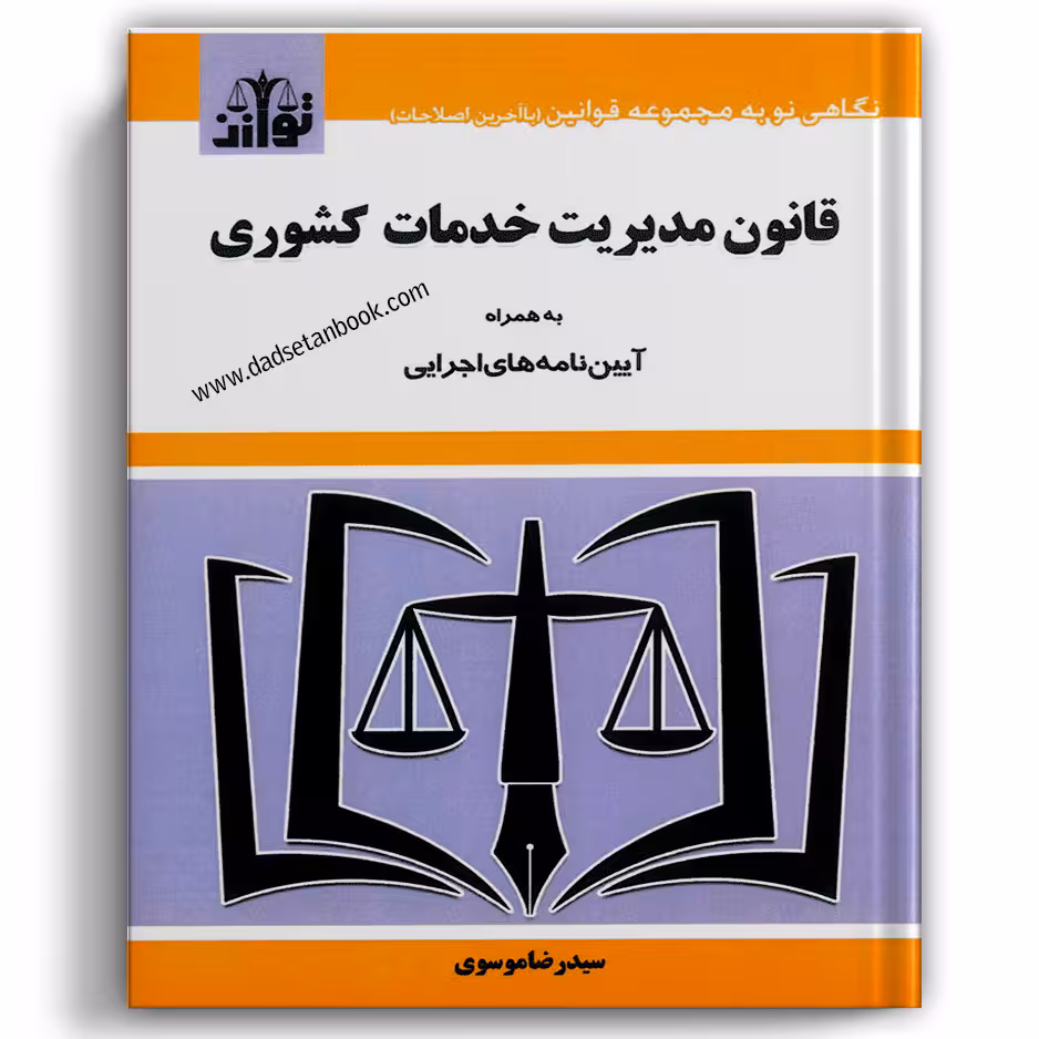 قانون مدیریت خدمات کشوری - توازن