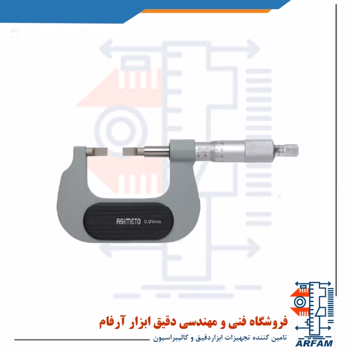 میکرومتر فک پیچ گوشتی آسیمتو خارج سنج 100-75 میلی متر مدل 0-04-112