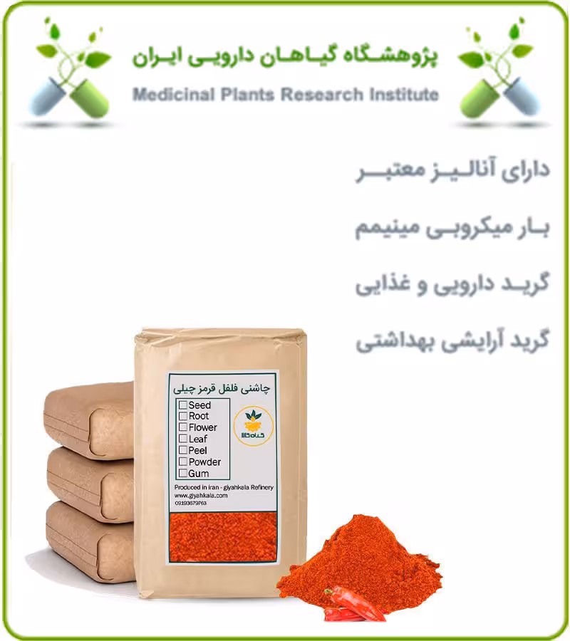 چاشنی فلفل قرمز چیلی فله