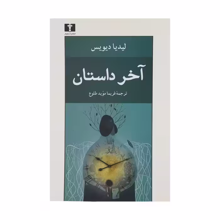 کتاب آخر داستان نشر نيلوفر