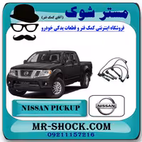 وایر شمع نیسان پیکاپ برند اصلی نیسان موتور با تضمین اصالت