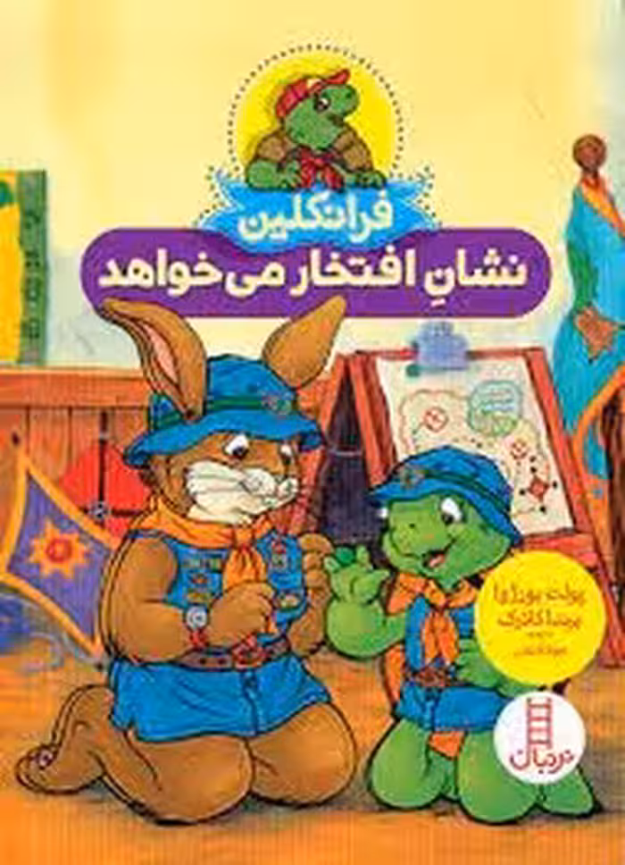 فرانکلین نشان افتخار می خواهد | مرکز فرهنگی آبی