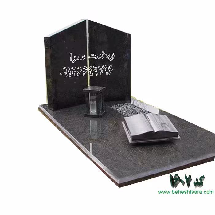 سنگ مزار گرانیت گرید 1 طرح خاص کتابی کد 1607