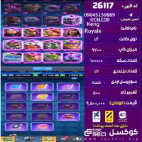 اکانت کلش رویال لول 14 تعداد کارت مکس 21 تعداد جم 1580 تغییرنام 500 کد 26117