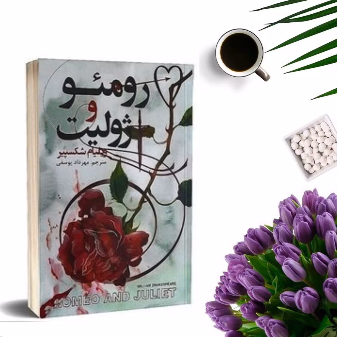 کتاب رومئو و ژولیت اثر ویلیام شکسپیر انتشارات ایرمان