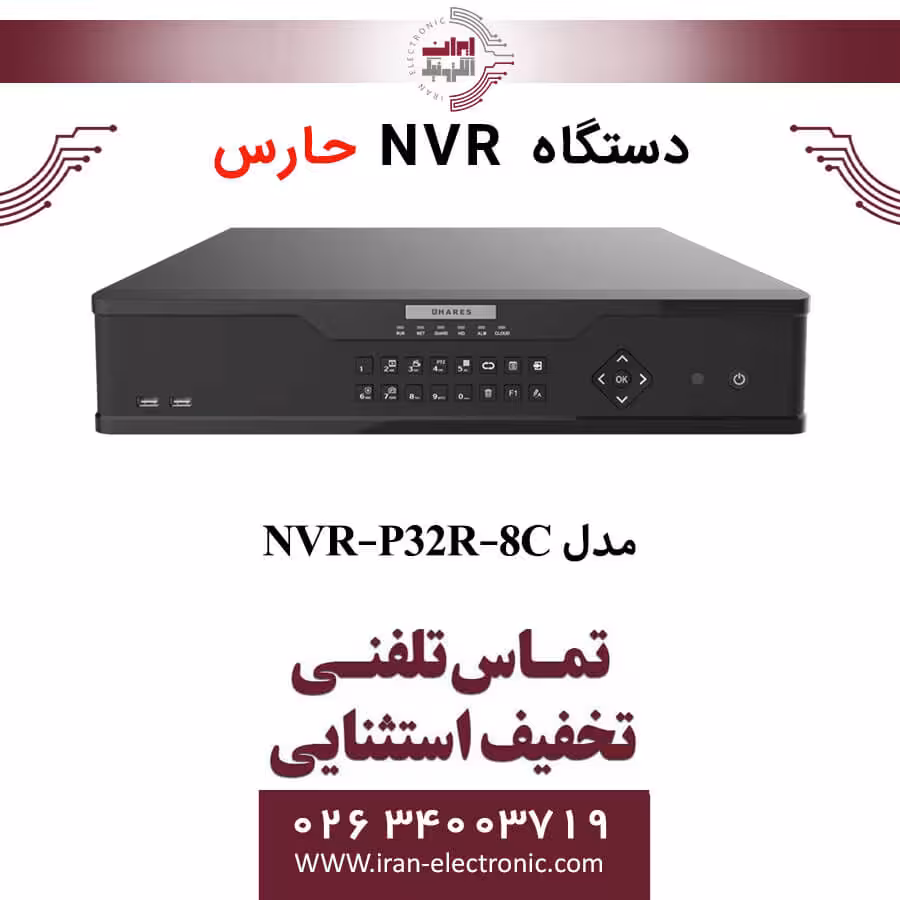 دستگاه ان وی آر 32 کانال حارس مدل HARES NVR-P32R-8C