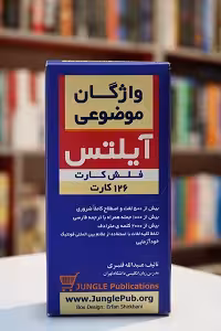 فلش کارت لغات موضوعی آیلتس