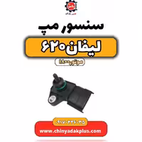 سنسور مپ لیفان 620 موتور1800