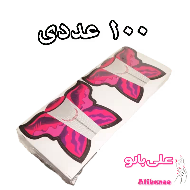 فرمر پروانه ای ناخن 100 عددی