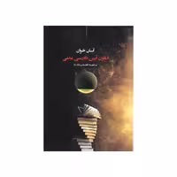 کتاب آسان خوان قانون آیین دادرسی مدنی
