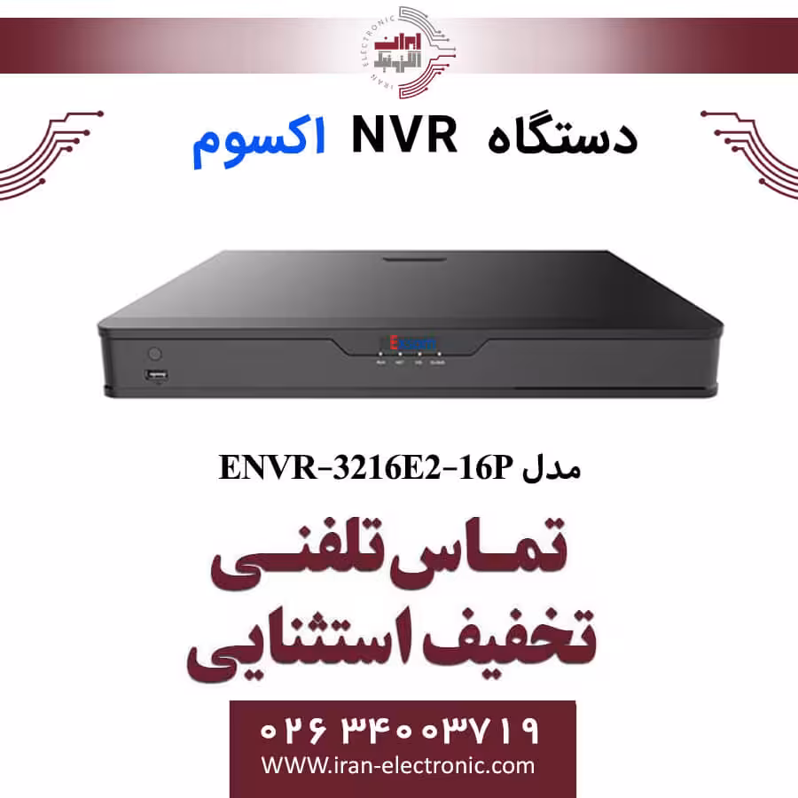 دستگاه ان وی آر 16 کانال اکسوم مدل Exsom ENVR-3216E2-16P