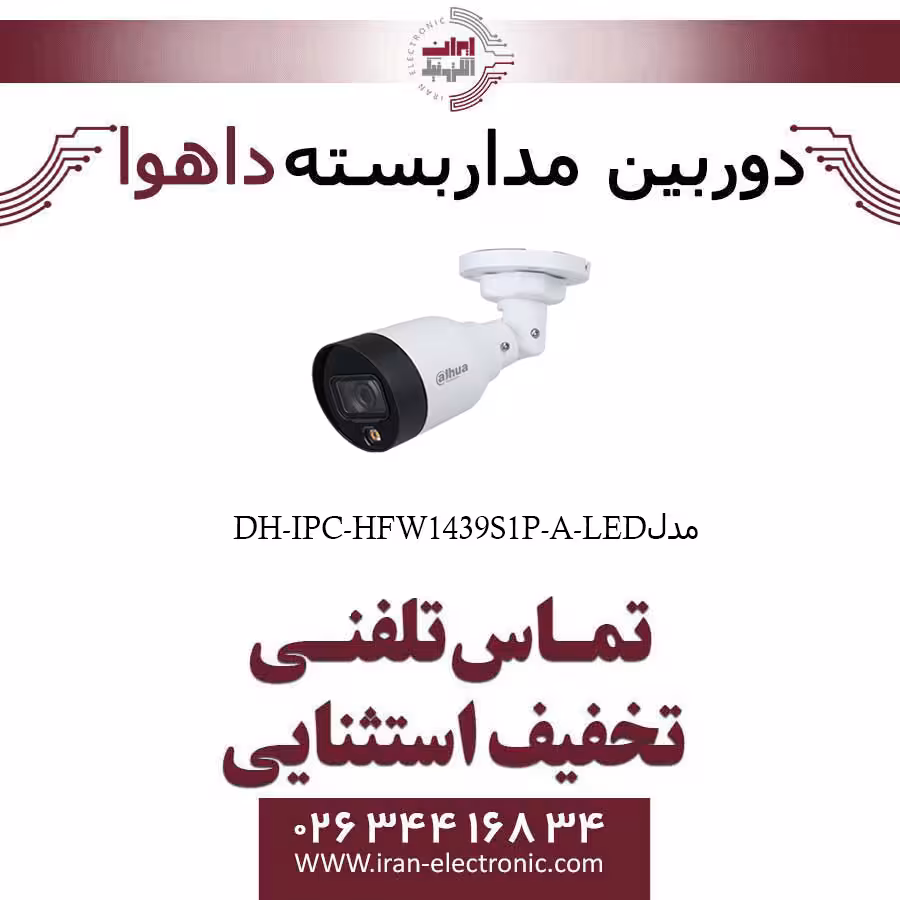دوربین مداربسته بولت داهوا مدل Dahua DH-IPC-HFW1439S1-A