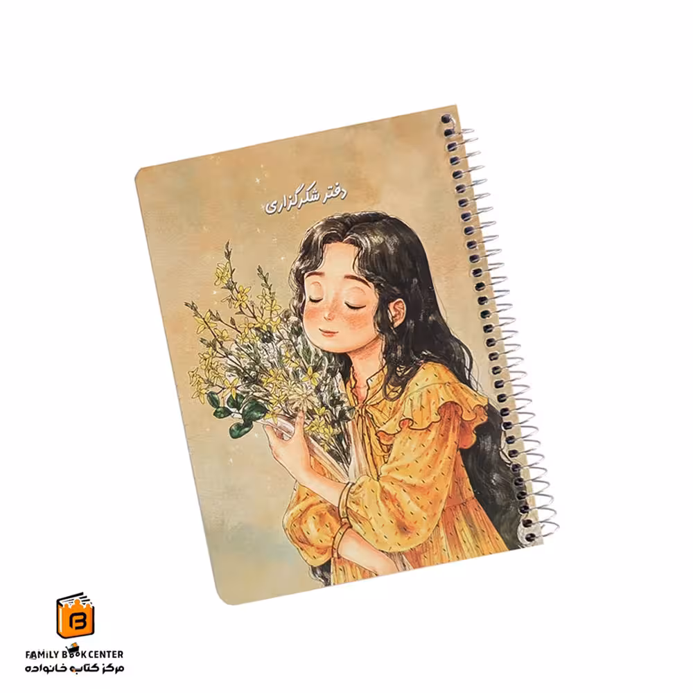 دفتر شکرگزاری 80 برگ نارنجی سویل (SEVIL)