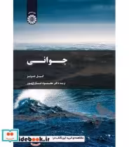 قیمت و خرید کتاب جوانی نشر سمت اثر گیل جونز | ایده بوک