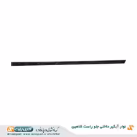 نوار آبگیر داخلی شاهین جلو راست