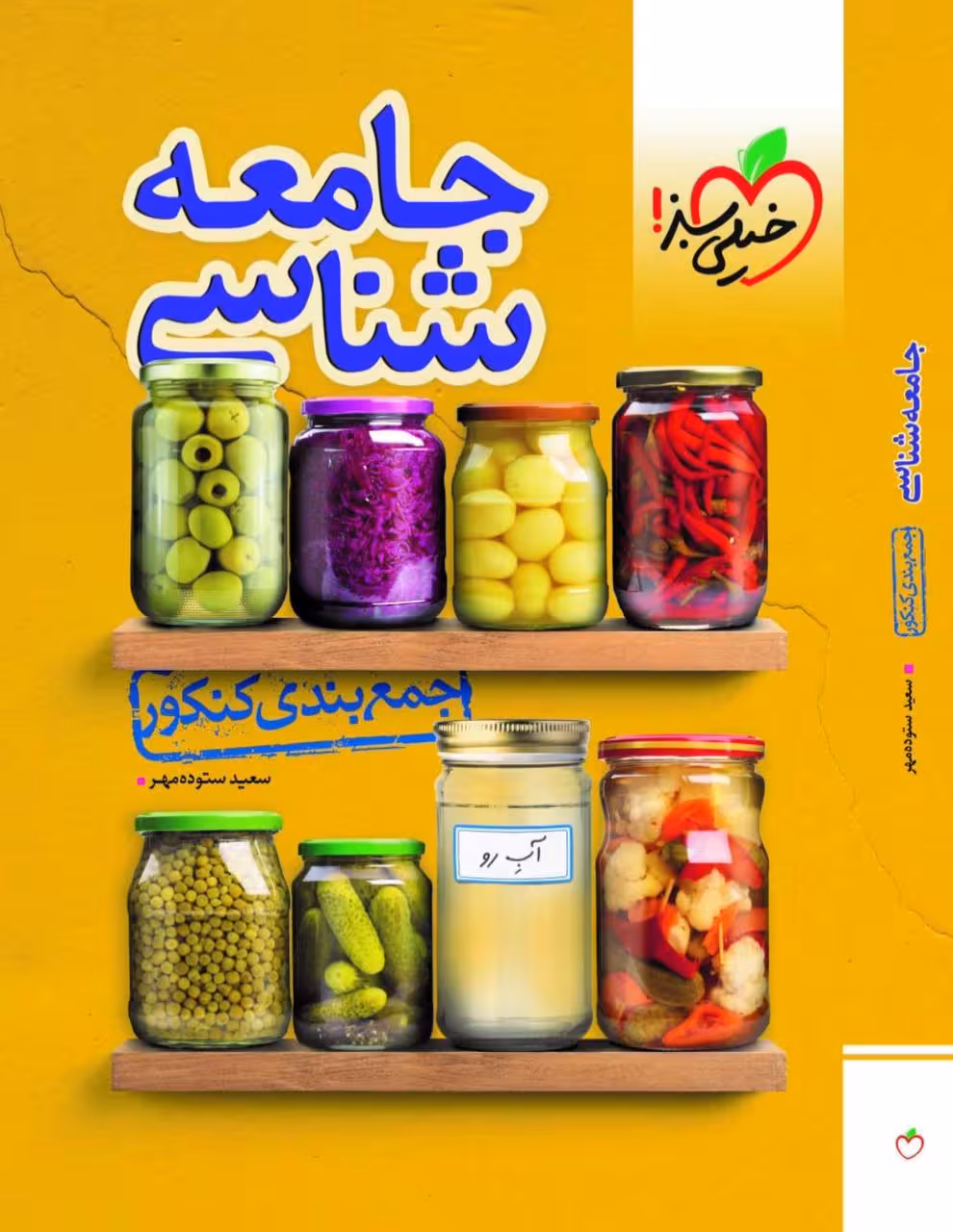 جمع بندی جامعه شناسی انسانی  خیلی سبز