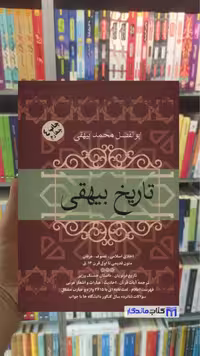 تاریخ بیهقی فردوس
