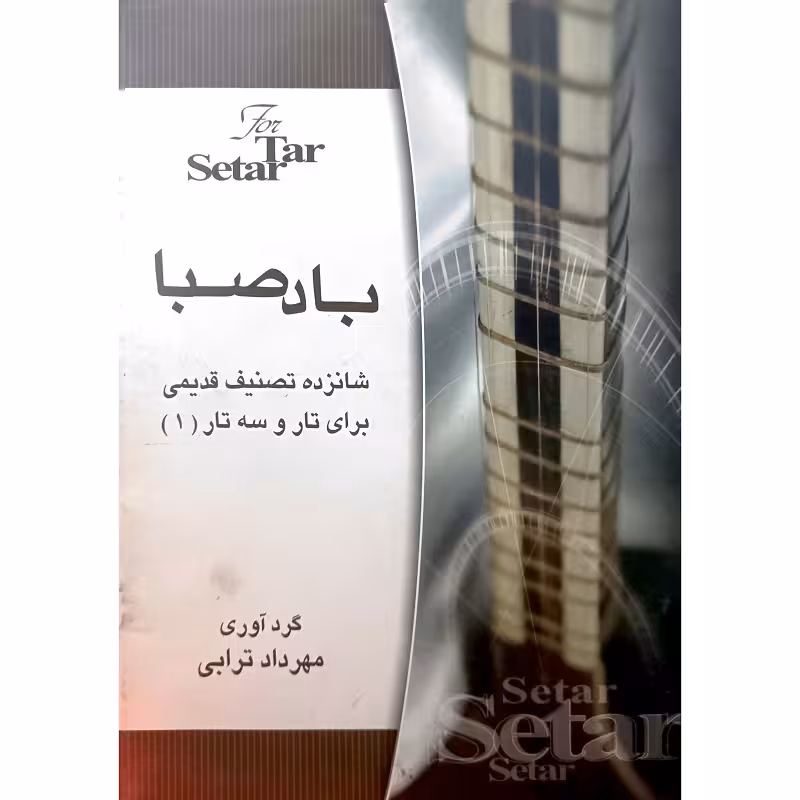 باد صبا