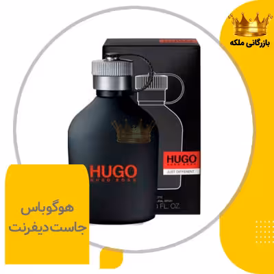 ادکلن عطر هوگو بوس جاست دیفرنت مشکی های کپی مردانه (Just Different)