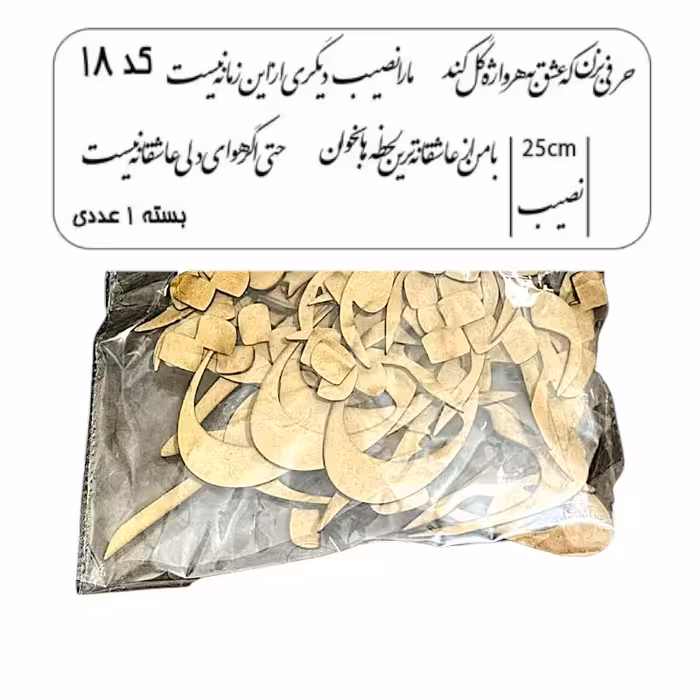 کالیگرافی دو سری کد 18