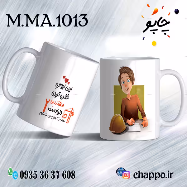 ماگ روز مهندس M_MA_1013