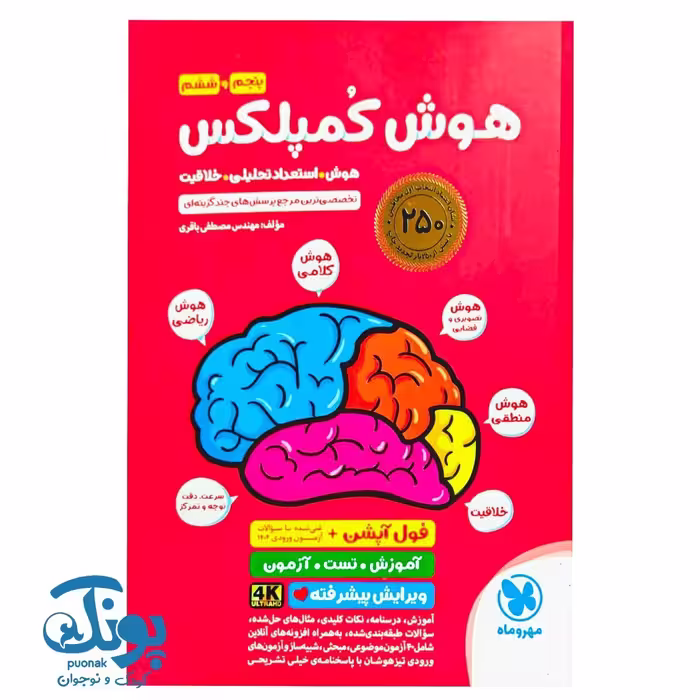 کتاب هوش کمپلکس پنجم و ششم دبستان