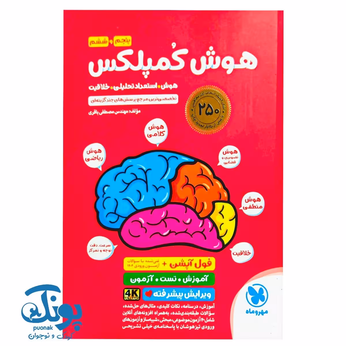 کتاب هوش کمپلکس پنجم و ششم دبستان