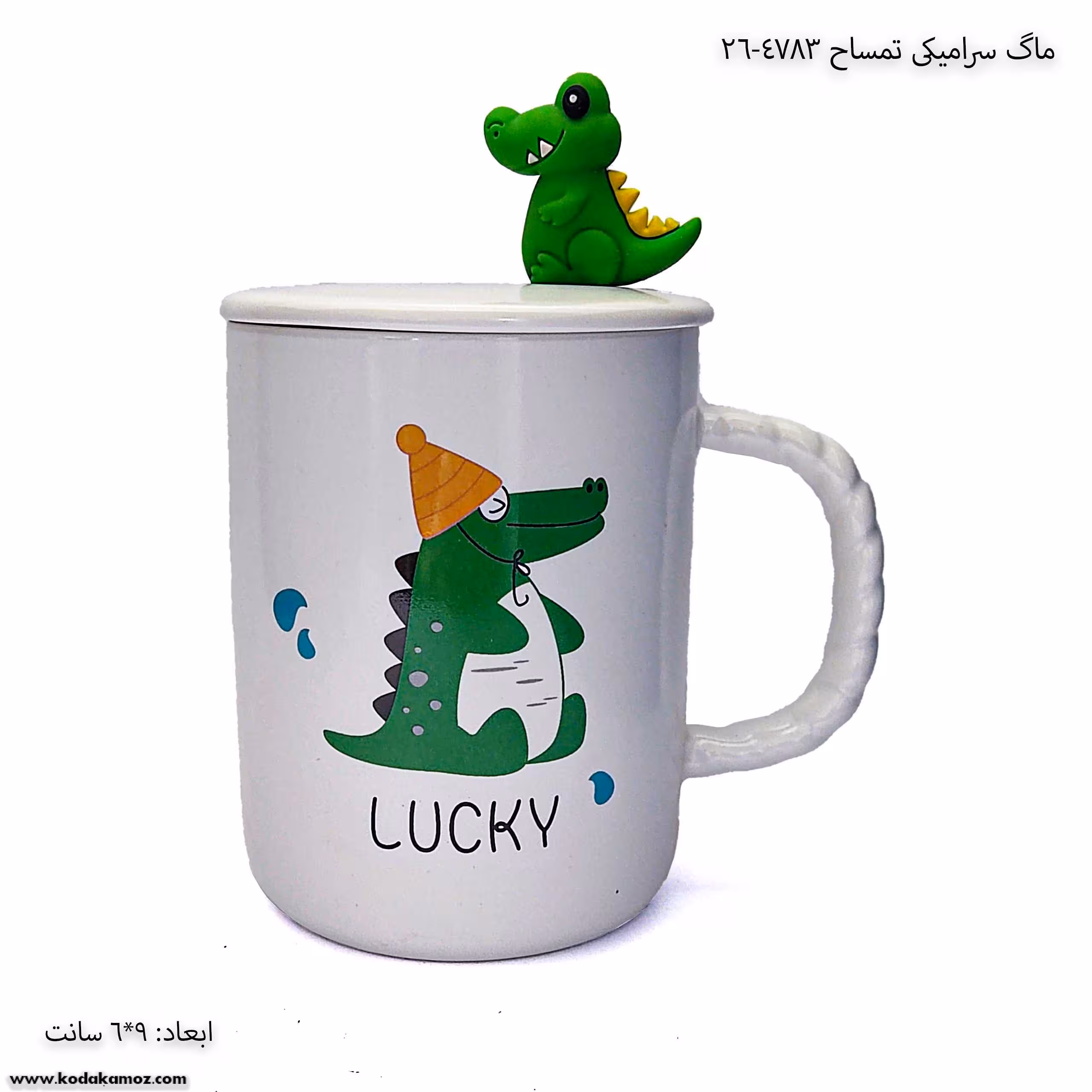 ماگ سرامیکی تمساح 4783-26
