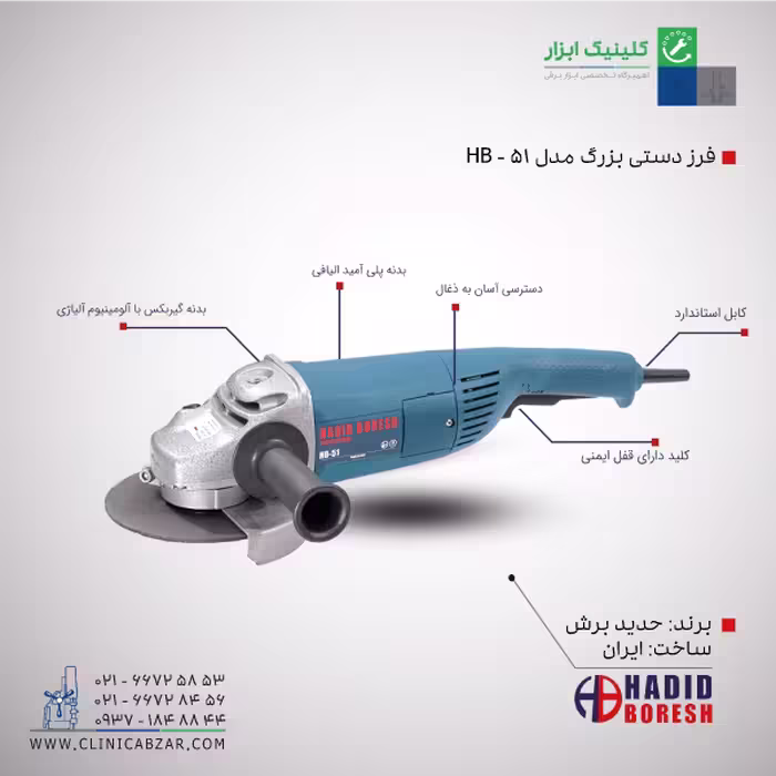 فرز دستی بزرگ HB-51