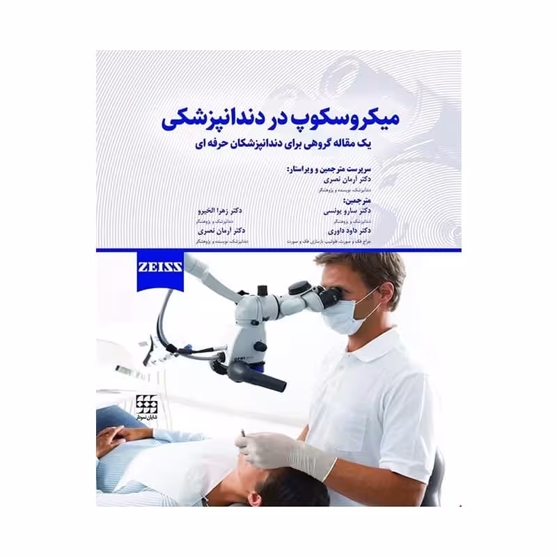 کتاب میکروسکوپ در دندانپزشکی دکتر آرمان نصری