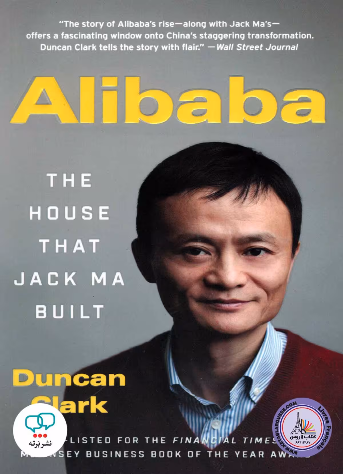 رمان انگلیسی Alibaba The House That Jack Ma Built