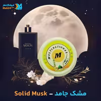 عطر مشک جامد Solid Musk Perfume