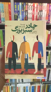 چادر سبز بزرگ اولیتسکایا برج