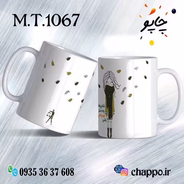 ماگ تولد کد M_T_1067