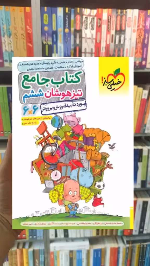 کتاب تست جامع تیزهوشان ششم خیلی سبز