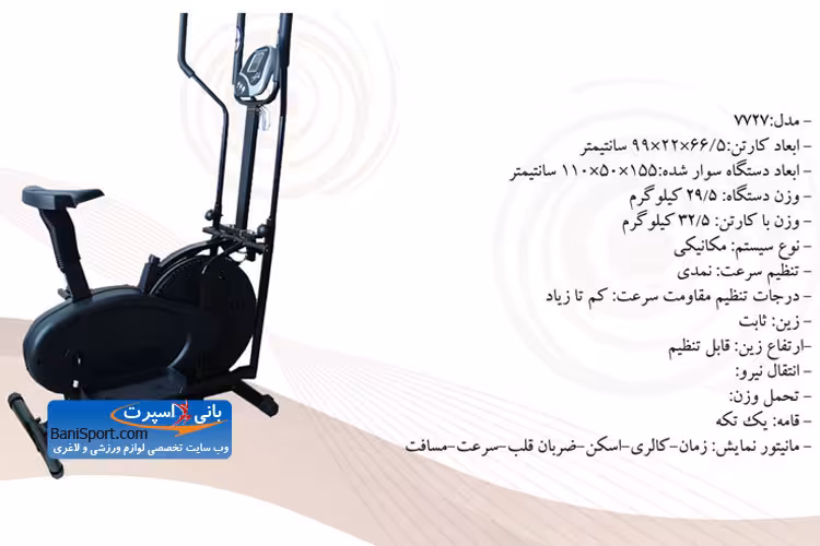 اسکی فضایی 7727