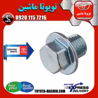 پیچ کارتل روغن تویوتا کمری 2005-2006 برند تویوتا جنیون پارتس