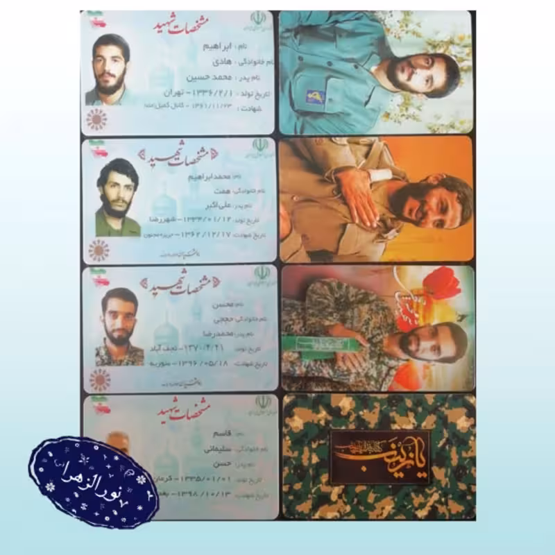 500 عدد کارت ملی نمادین شهدا