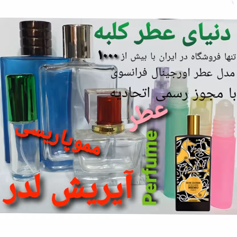 عطر آیریش لدرمموپاریسی 5میل