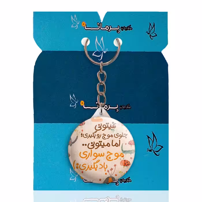 جاکلیدی پرمانه طرح انگیزشی کد pmy.22688