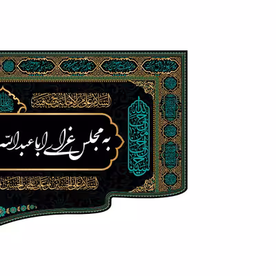 پرچم مدل کتیبه پشت منبری امام حسین(ع) کد 7596M
