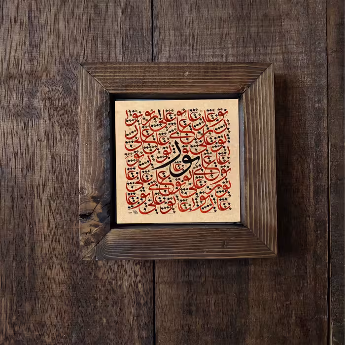 تابلو کاشی گلاک طرح تایپوگرافی حضرت علی (ع) کد FT7