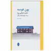 کتاب دختر با بارانی زرد و نه نمایشنامه دیگر اثر یون فوسه انتشارات شباهنگ
