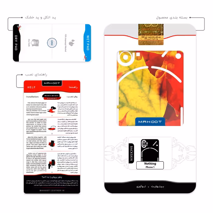 برچسب پوششی ماهوت مدل Fall Season مناسب برای گوشی موبایل ناتینگ Phone 1