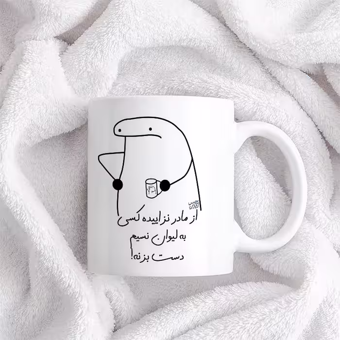 ماگ حس آمیزی طرح از مادر نزاییده مدل نسیم 