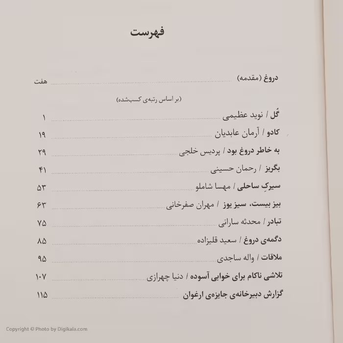 کتاب دروغ اثر اوژن حقیقی نشر مرکز