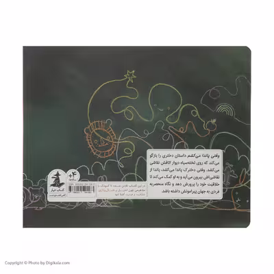 کتاب وقتی پاندا می کشم اثر امی جون بیتس نشر میلکان 