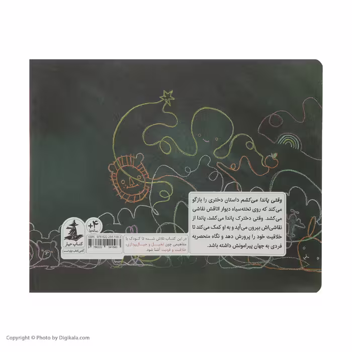کتاب وقتی پاندا می کشم اثر امی جون بیتس نشر میلکان 