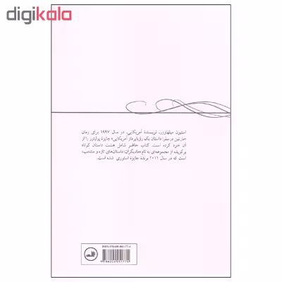 کتاب دستکش سفید و هفت داستان دیگر اثر استیون میلهاوزر نشر ثالث
